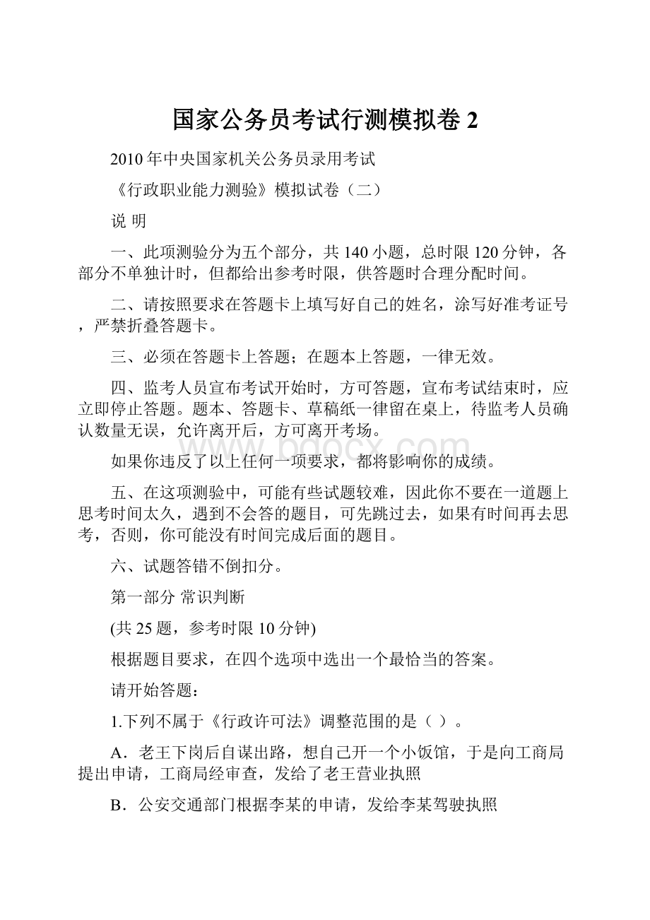 国家公务员考试行测模拟卷2.docx