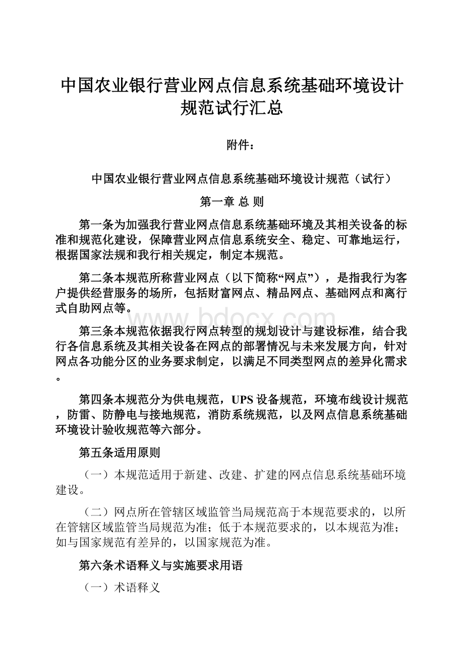 中国农业银行营业网点信息系统基础环境设计规范试行汇总.docx