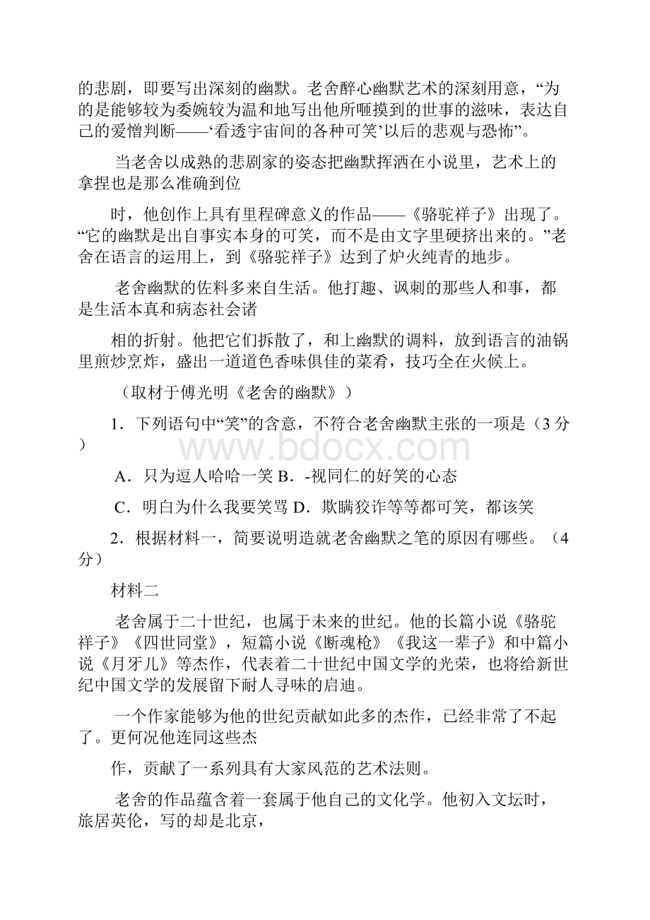 北京市海淀区高三一模语文试题word版含答案.docx_第2页