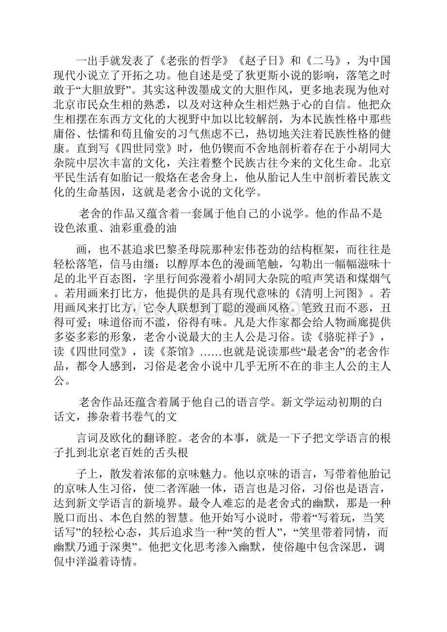 北京市海淀区高三一模语文试题word版含答案.docx_第3页