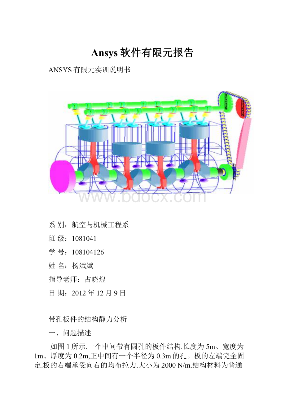 Ansys软件有限元报告.docx_第1页