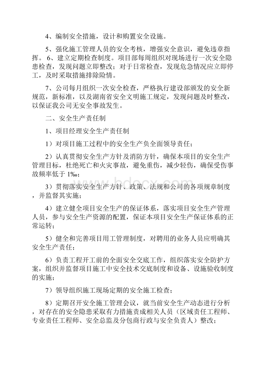 工程施工安全保证措施.docx_第3页