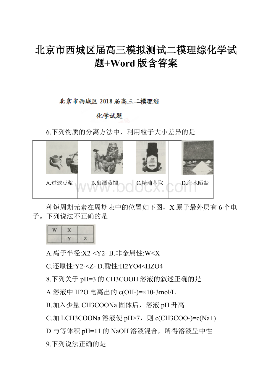 北京市西城区届高三模拟测试二模理综化学试题+Word版含答案.docx_第1页