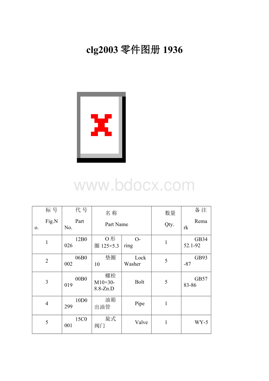 clg2003零件图册1936.docx_第1页