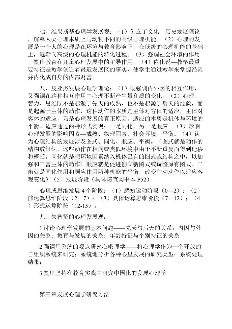 《发展心理学》期末复习资料重点知识点整理.docx_第3页