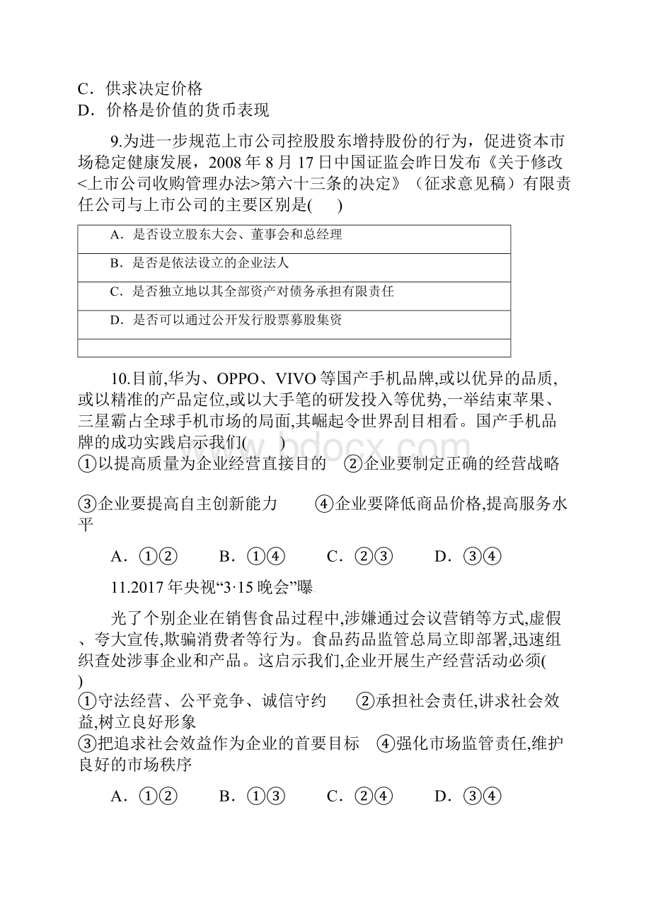 云南省昆明市学年高一政治上学期第二次月考试题.docx_第3页