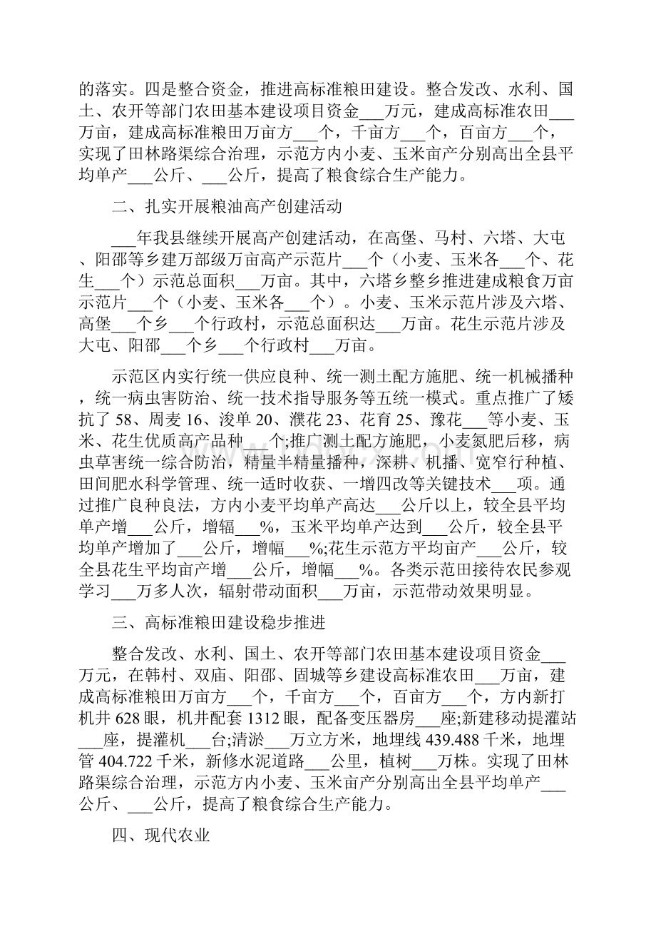 农业局终工作总结.docx_第2页