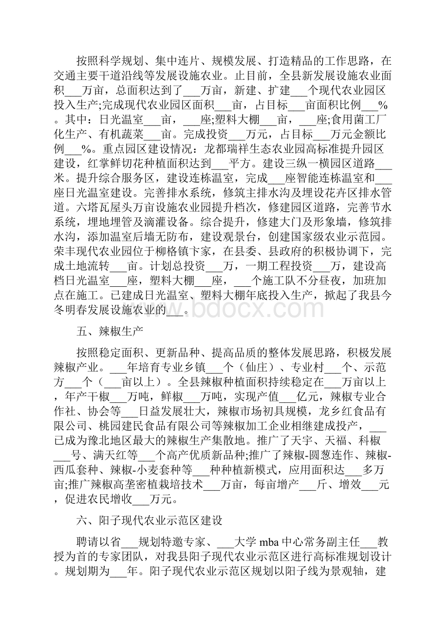 农业局终工作总结.docx_第3页