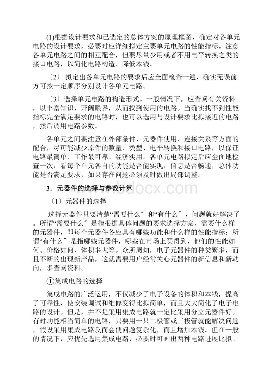 模电课程设计完整.docx_第3页