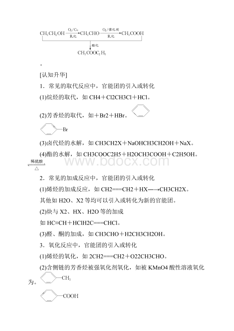 高中化学第一章认识有机化合物第二节有机化合物的结构特点练习.docx_第3页