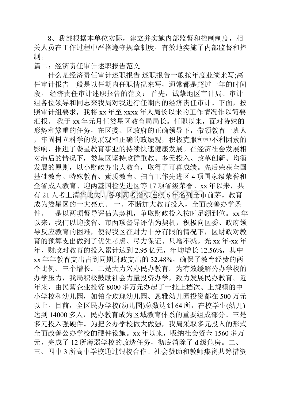 经济责任审计自查报告.docx_第2页