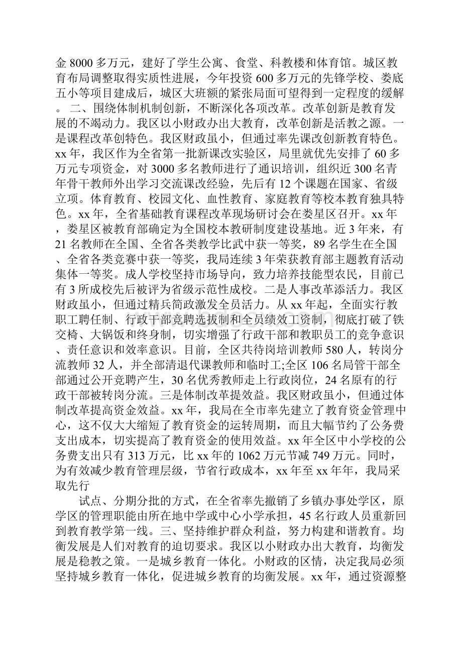 经济责任审计自查报告.docx_第3页