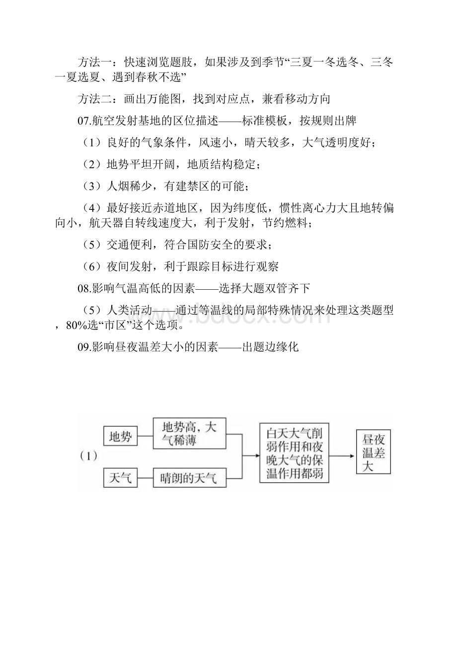 高考备战丨地理高频考点+答题技巧汇总.docx_第3页