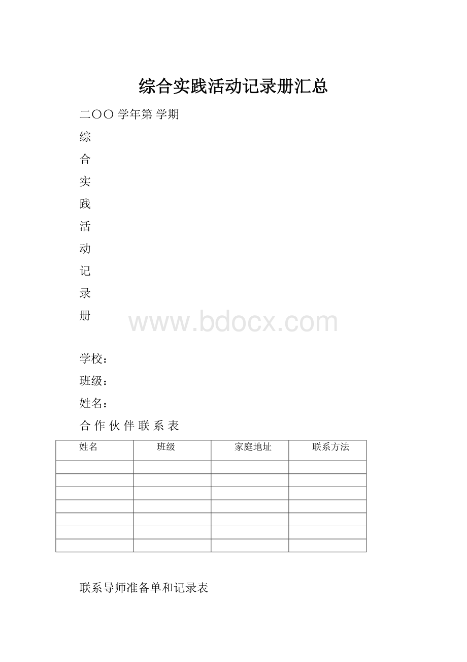 综合实践活动记录册汇总.docx