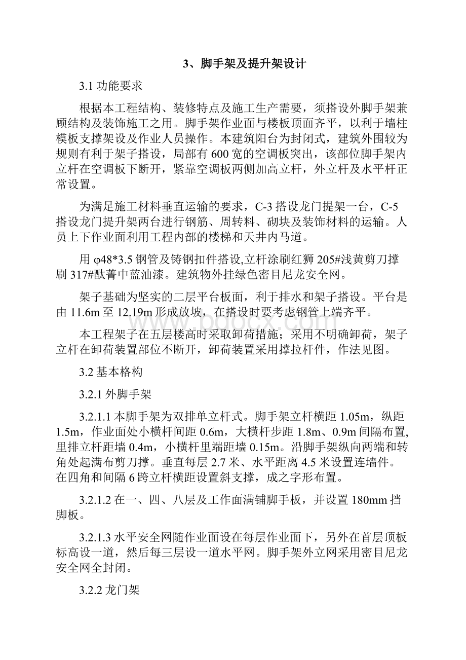 脚手架专项工程施工方案含计算书.docx_第3页