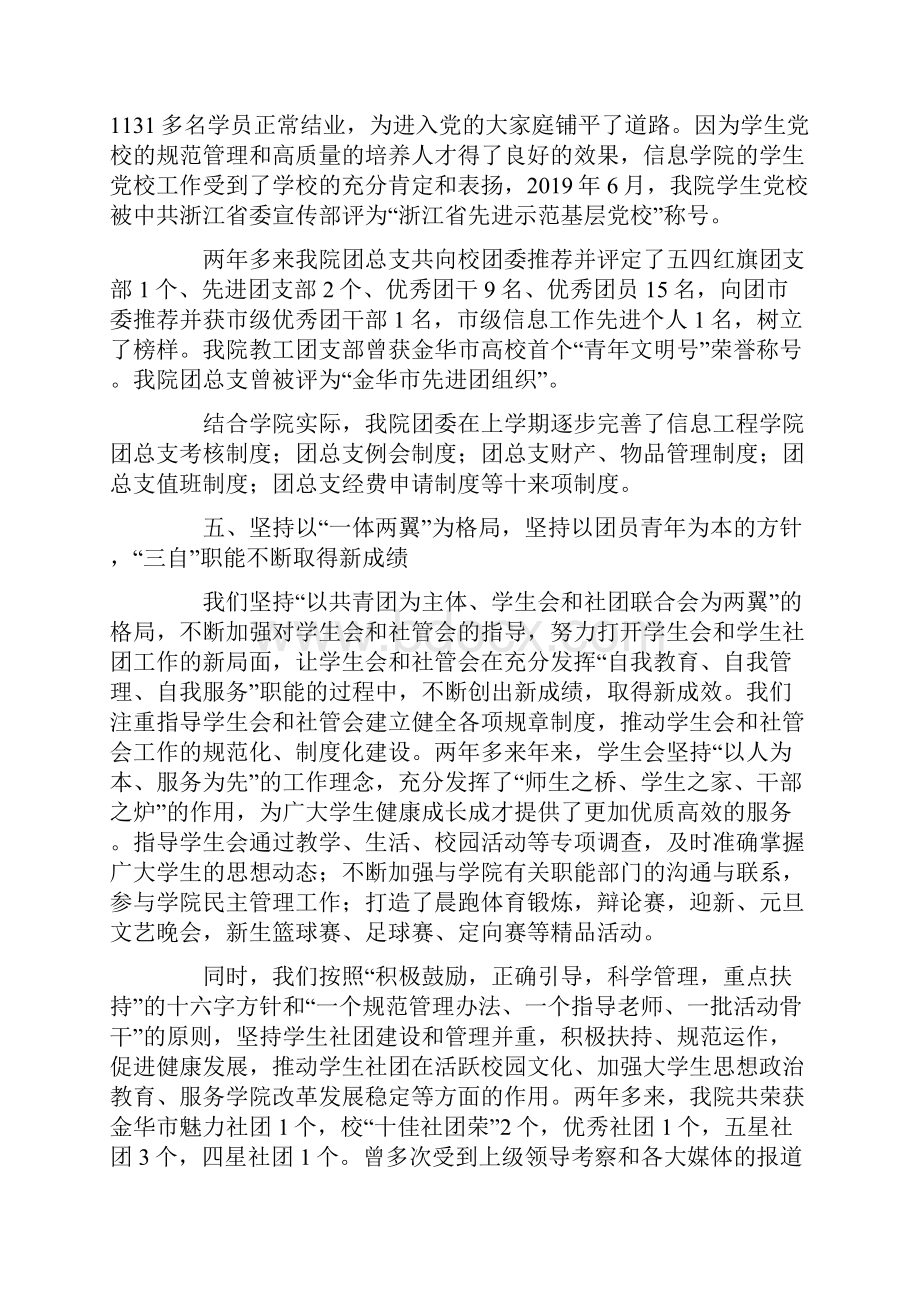 信息工程学院团代会工作报告.docx_第2页