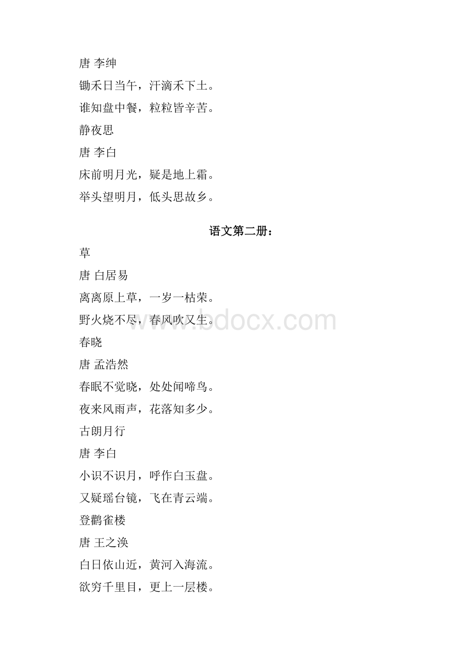 语文古诗三百首原文.docx_第2页