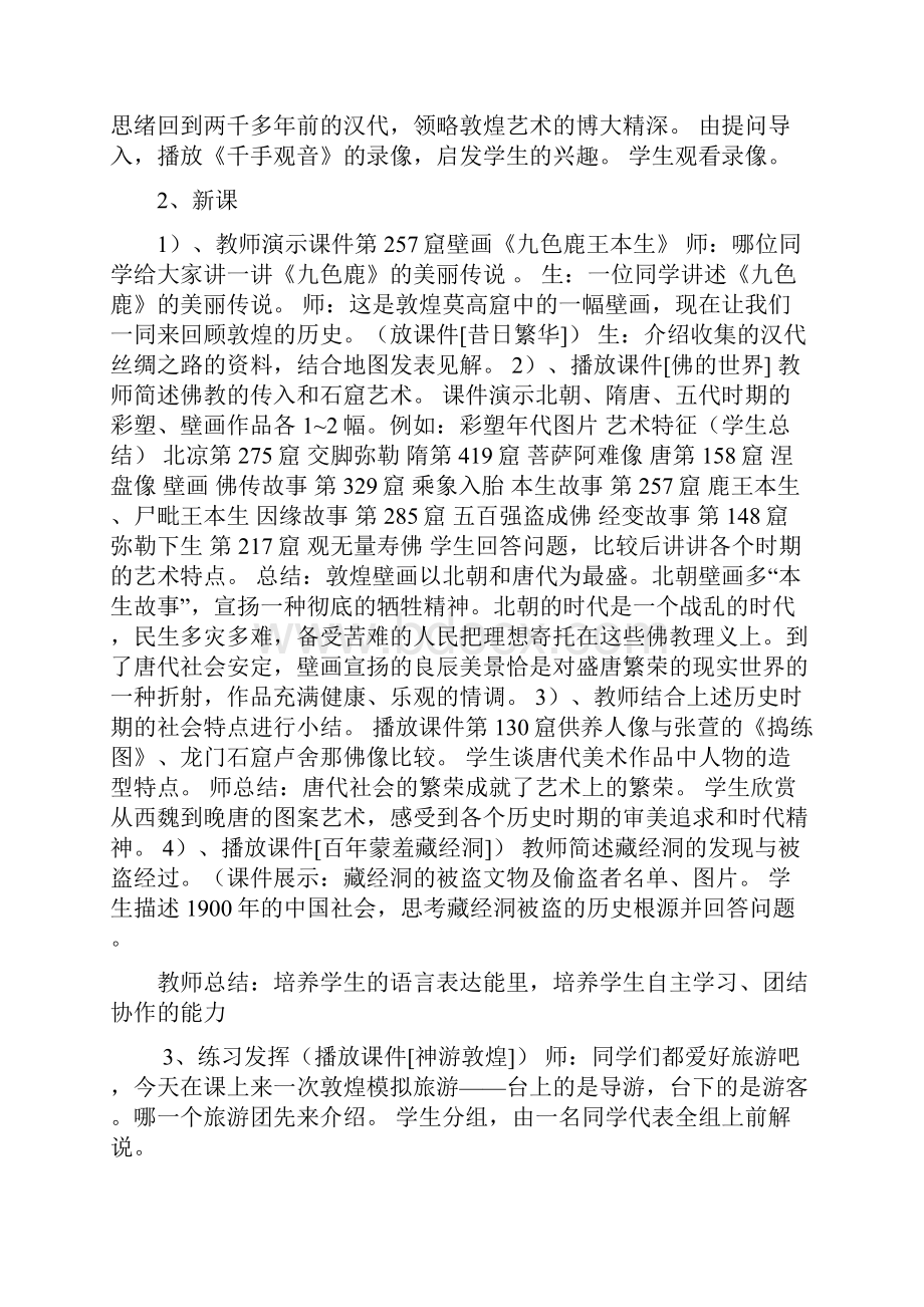 人美版八年级美术下册教案.docx_第2页