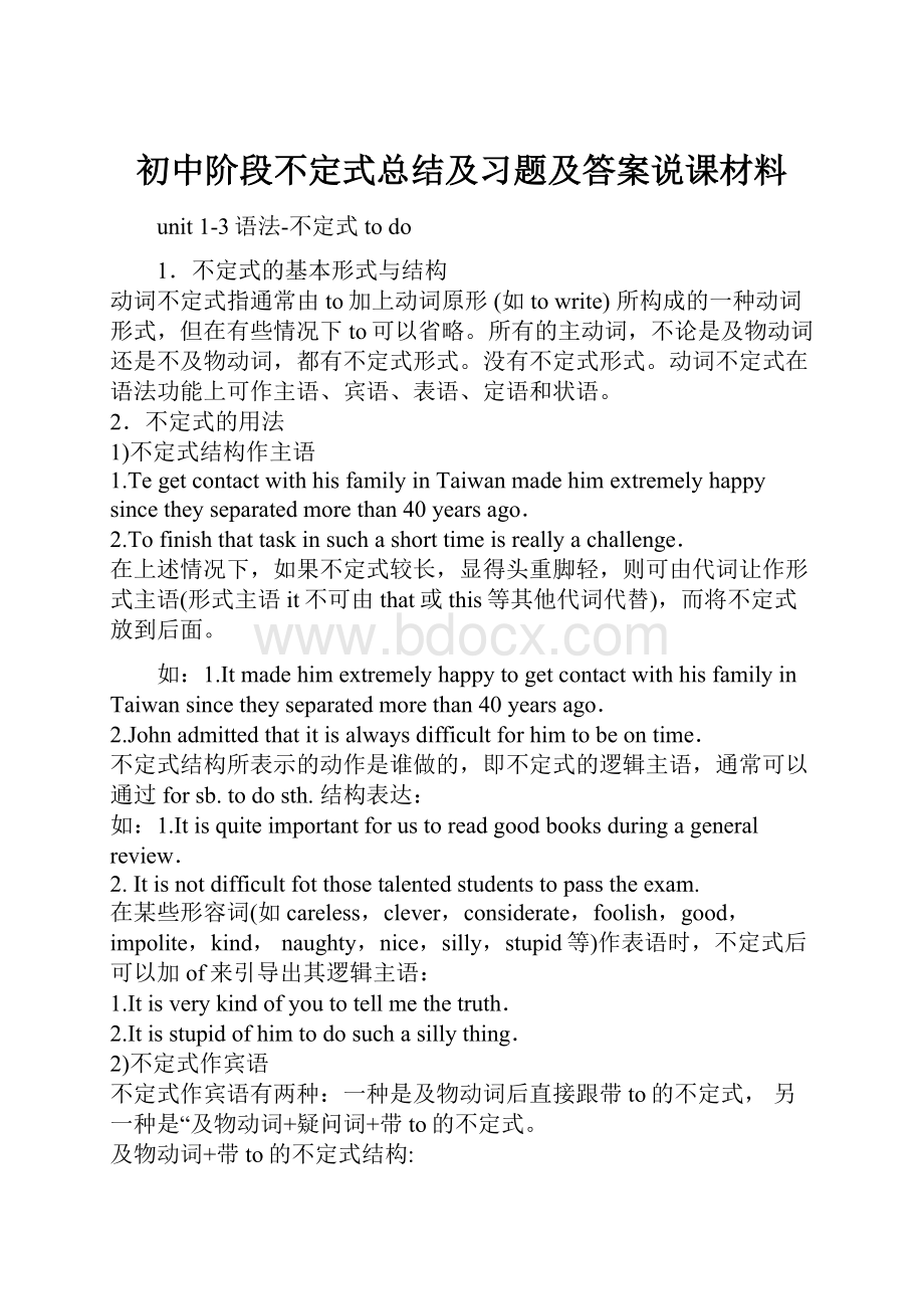 初中阶段不定式总结及习题及答案说课材料.docx