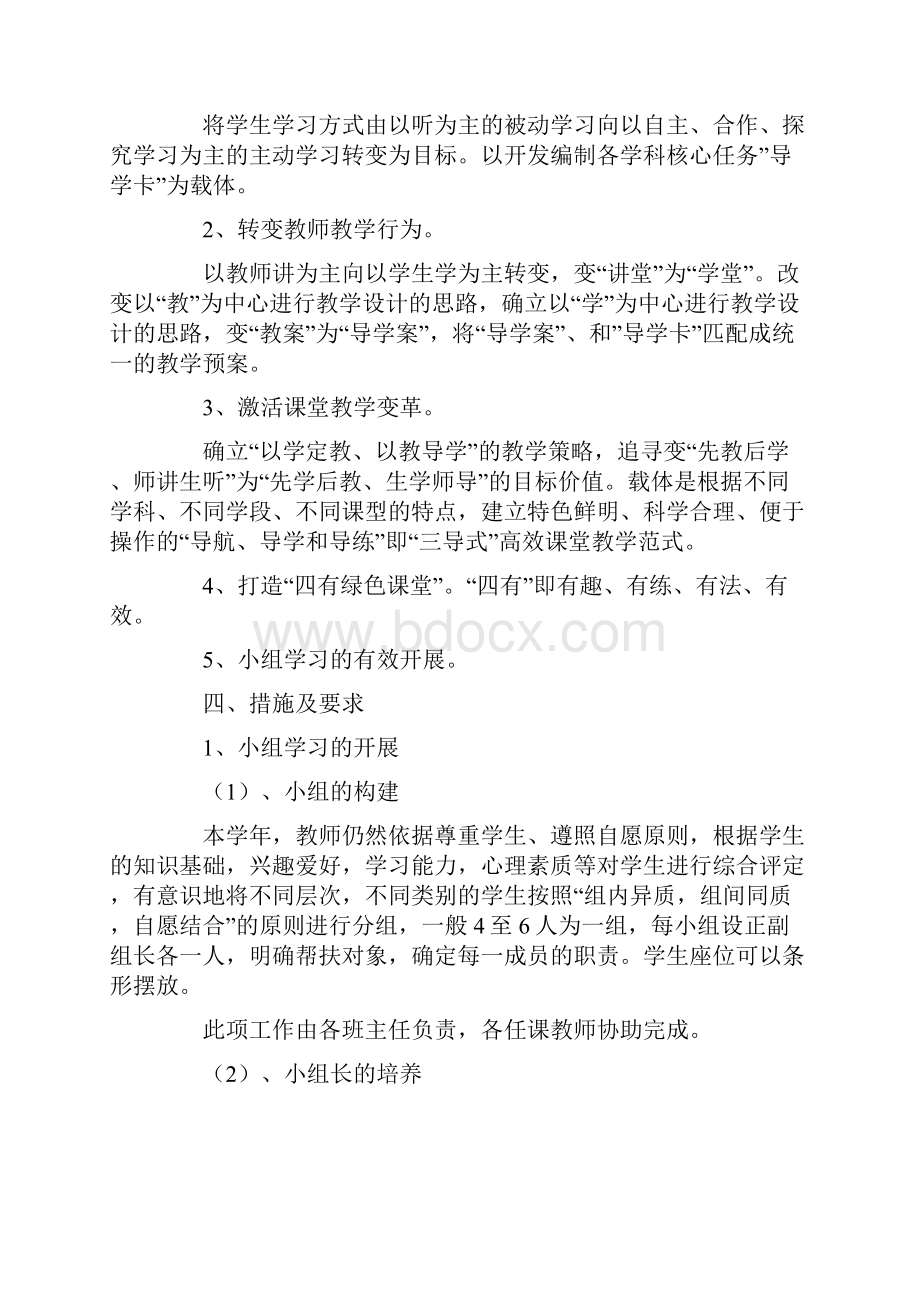 城关二小课堂教学方式改革实施方案.docx_第2页