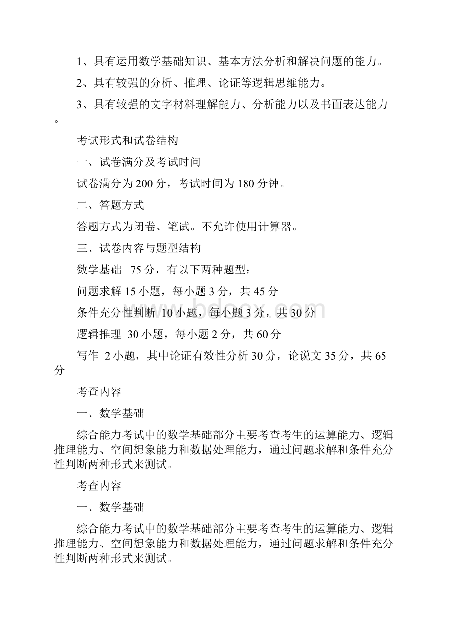 图书情报专业硕士考试科目及大纲解析.docx_第2页