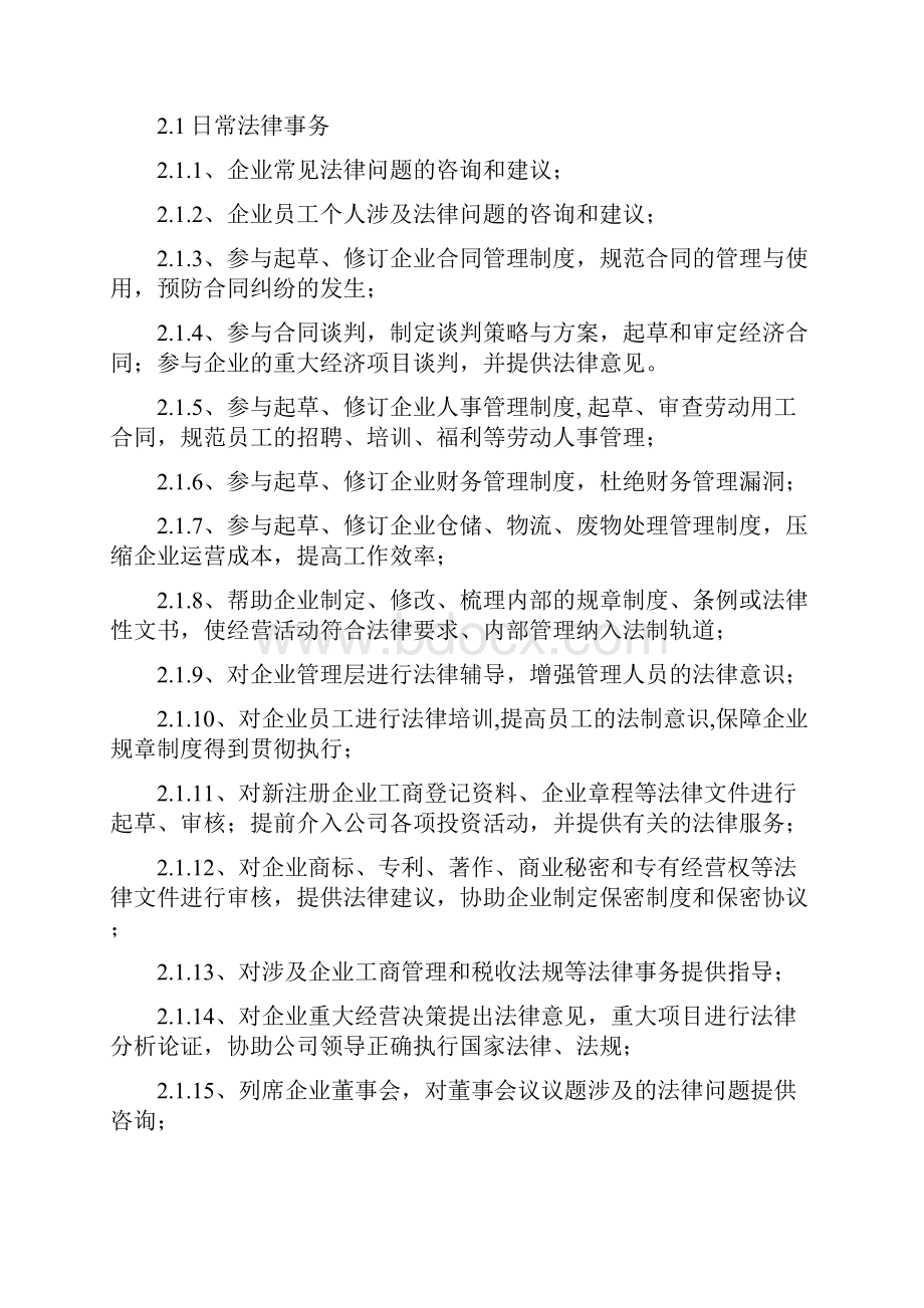 法律顾问服务方案汇编.docx_第2页