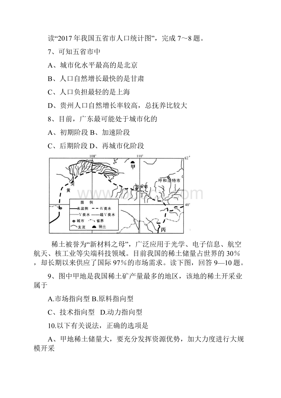 广东东莞高级中学文综练习试题2.docx_第3页