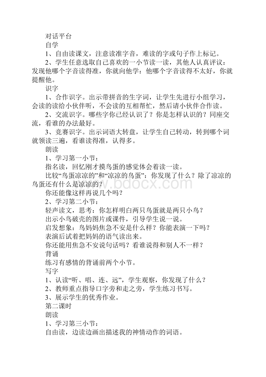 两只鸟蛋教案 教学设计6篇篇.docx_第2页