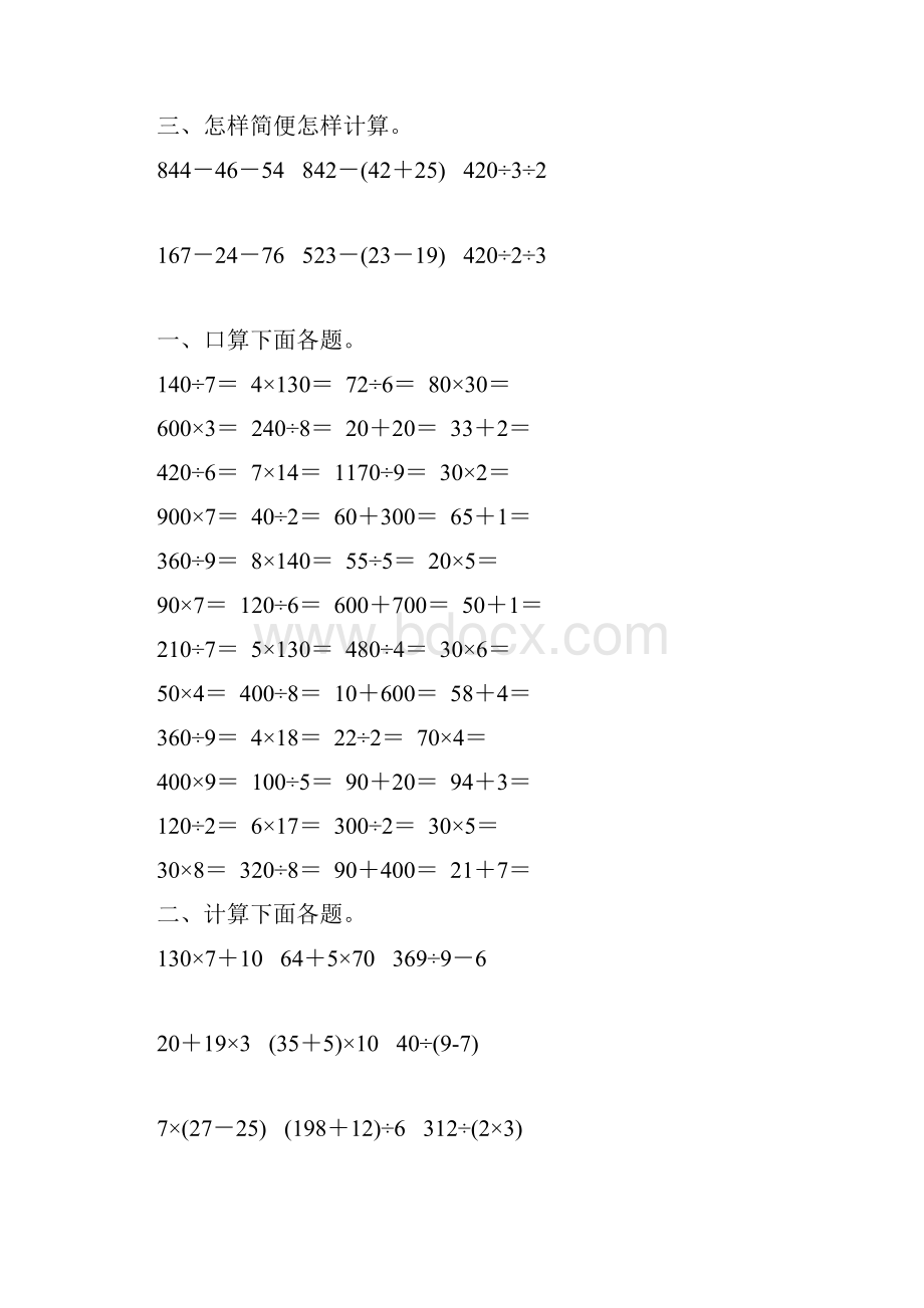 三年级数学下册混合运算综合练习题86.docx_第2页