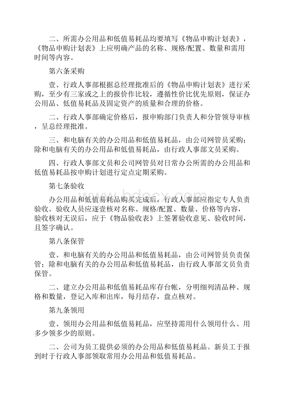 管理制度办公用品和低值易耗品管理办法.docx_第3页