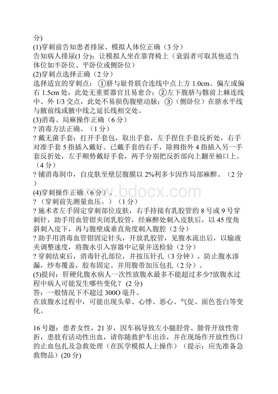 最新 执医每年必考的24个操作是什么.docx_第3页