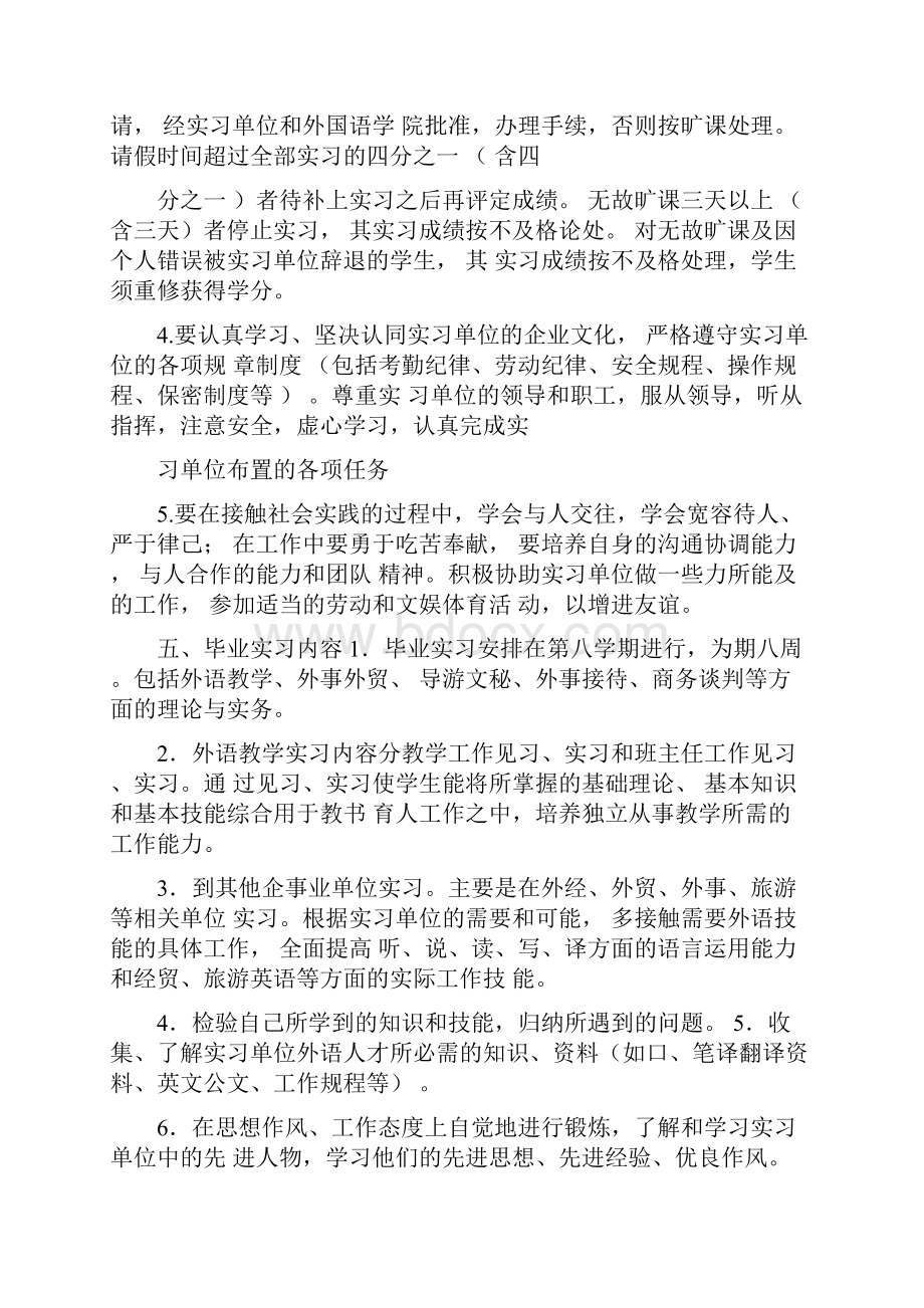 届毕业生毕业实习及毕业论文动员会议上的讲话.docx_第3页