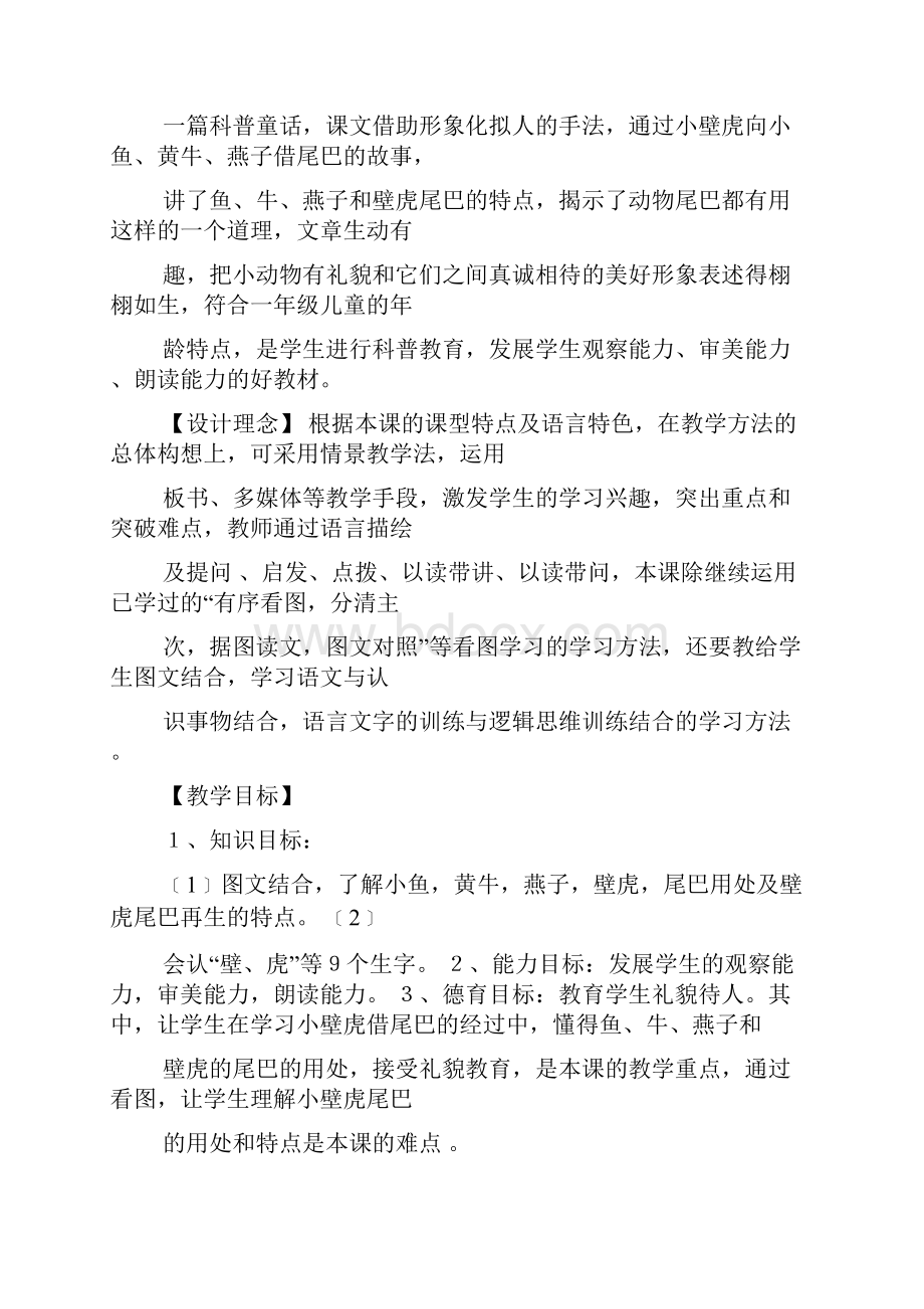 工作总结之关于实习总结的ppt.docx_第2页