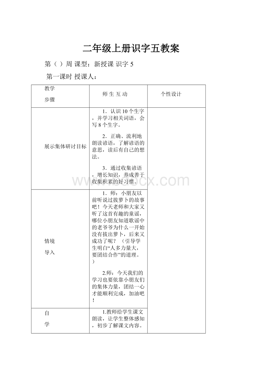 二年级上册识字五教案.docx_第1页