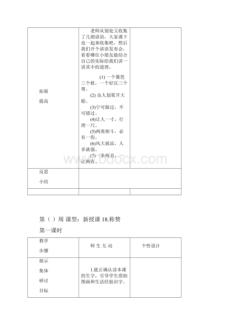 二年级上册识字五教案.docx_第3页