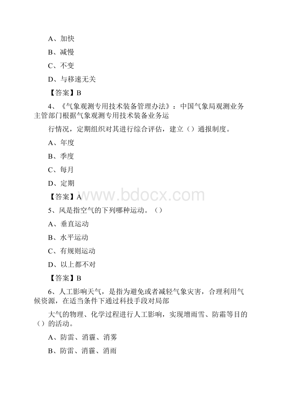 四川省甘孜藏族自治州乡城县气象部门事业单位招聘《气象专业基础知识》 真题库.docx_第2页