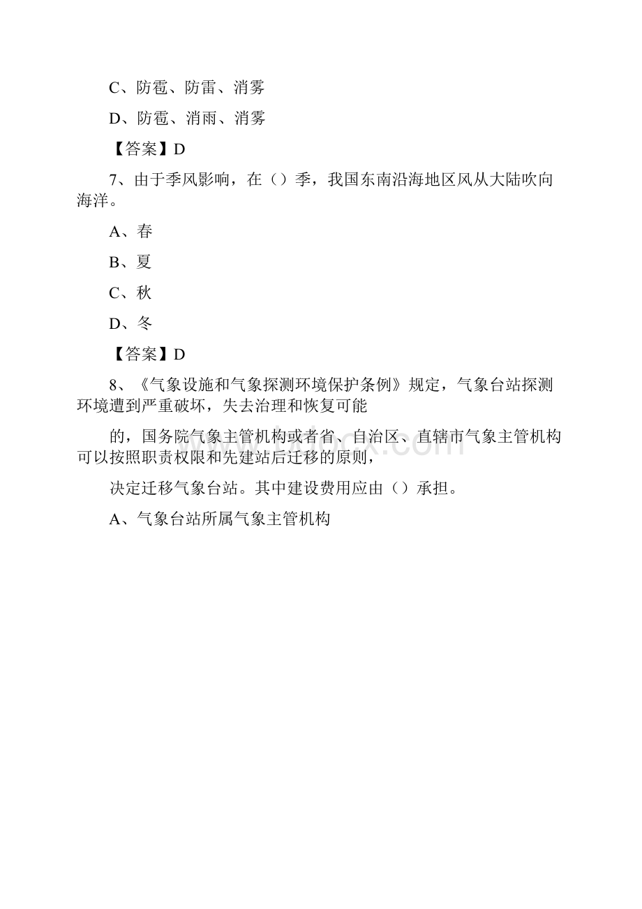 四川省甘孜藏族自治州乡城县气象部门事业单位招聘《气象专业基础知识》 真题库.docx_第3页