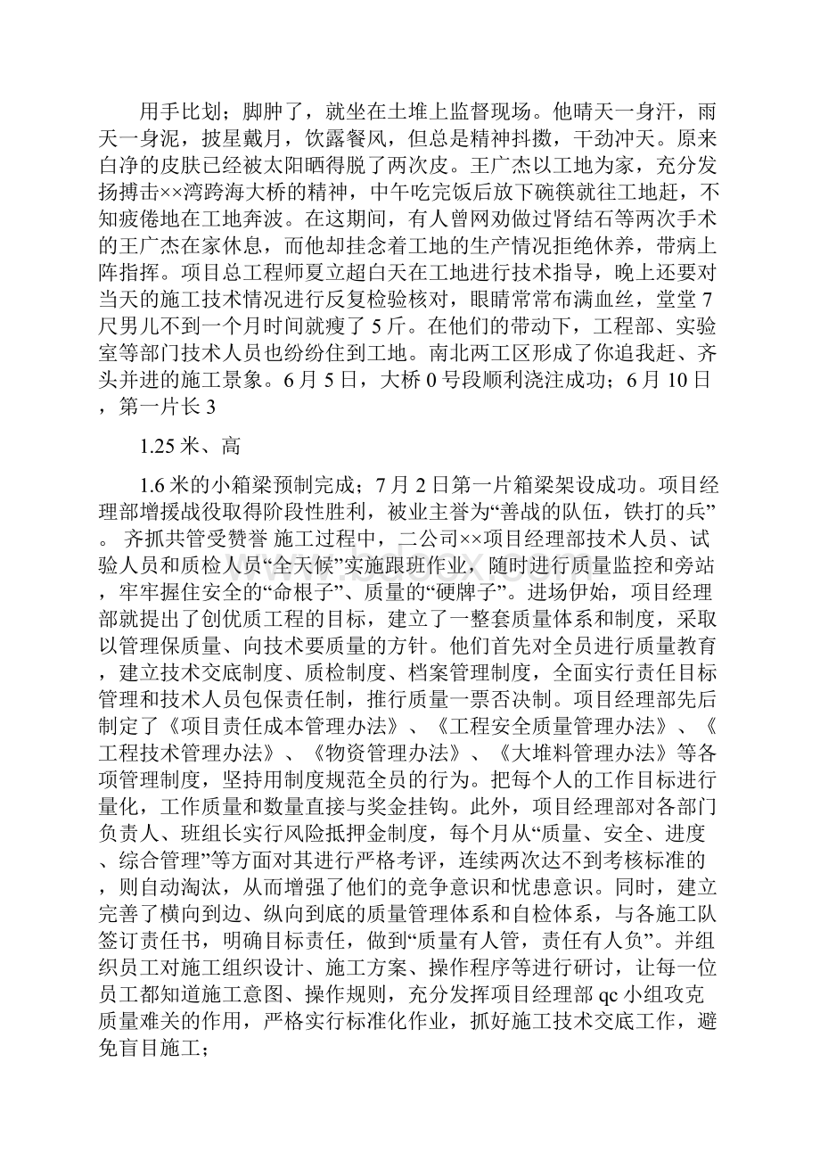 优秀项目经理部事迹.docx_第2页