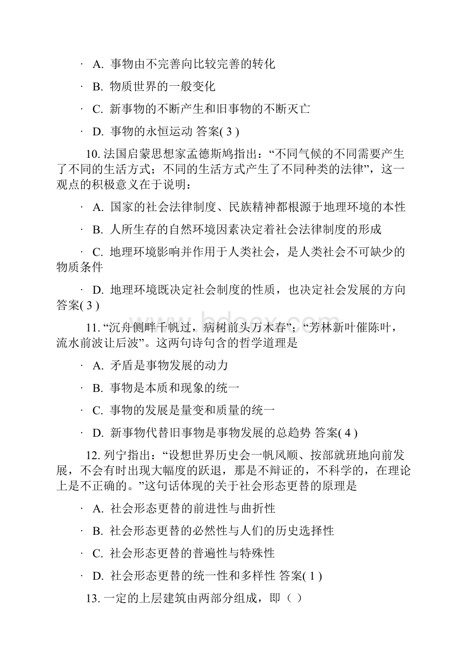 马基习题4讲课教案.docx_第3页