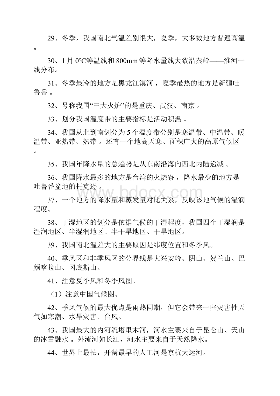 新人教版初中地理8年级上册知识点总结10页.docx_第3页