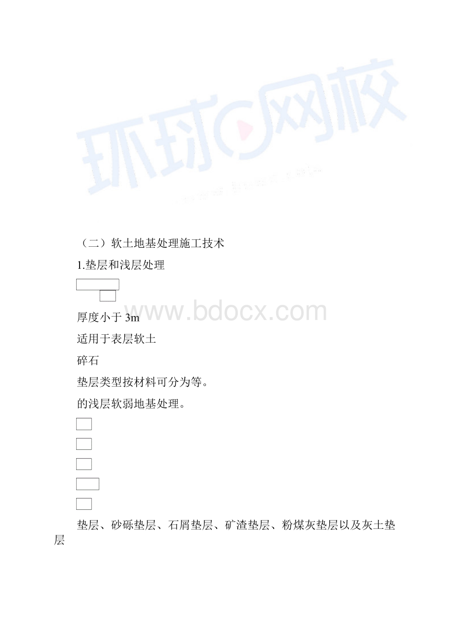 二建公路务实特殊路基施工技术一.docx_第2页