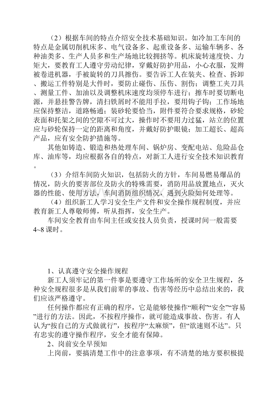 聚酯车间安全教育内容正式.docx_第2页