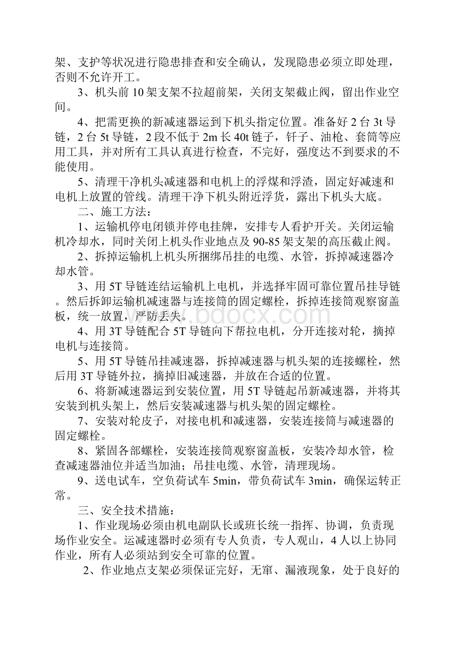 更换运输机下减速器安全技术措施标准版本.docx_第2页