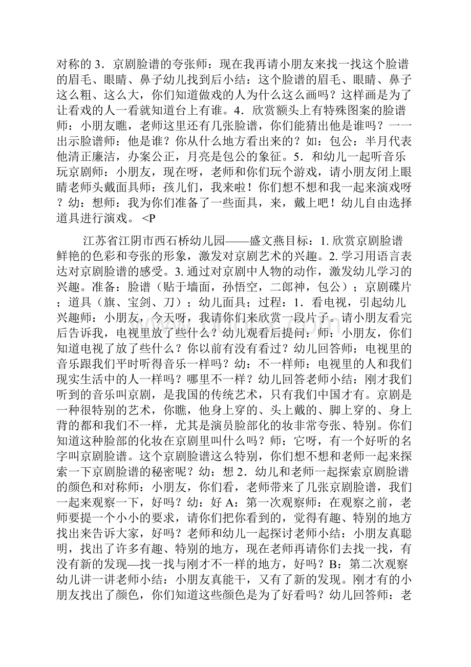 美术欣赏京剧脸谱doc.docx_第2页