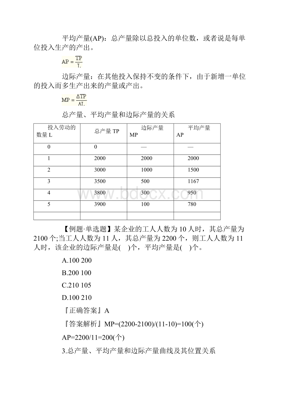 中级经济基础知识点及例题 第三章.docx_第3页