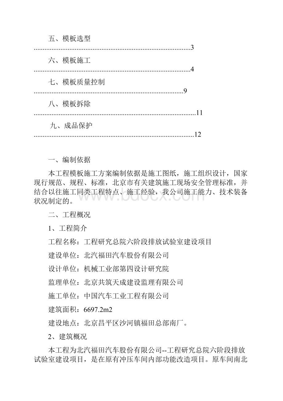 模板工程施工方案.docx_第2页