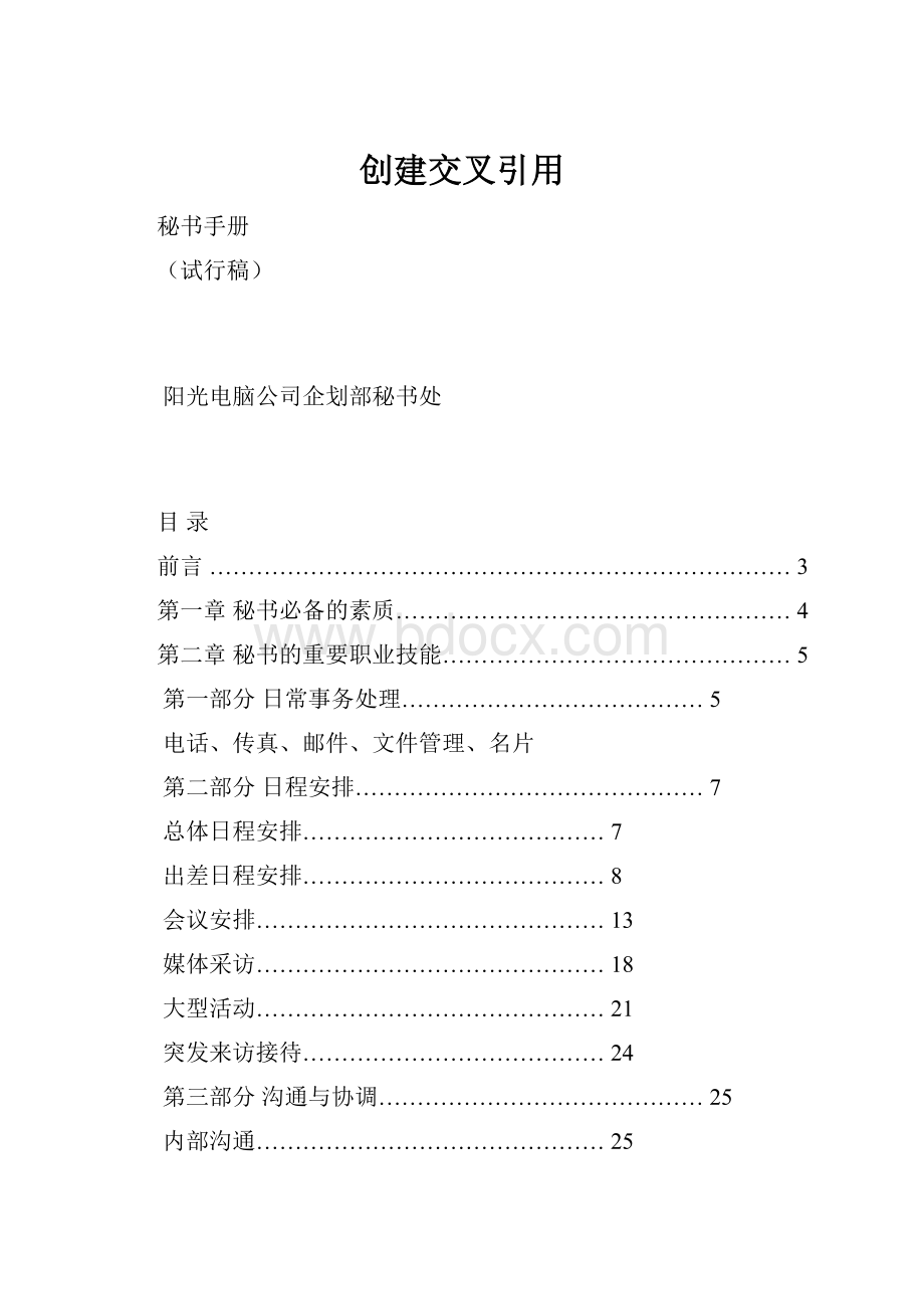 创建交叉引用.docx_第1页