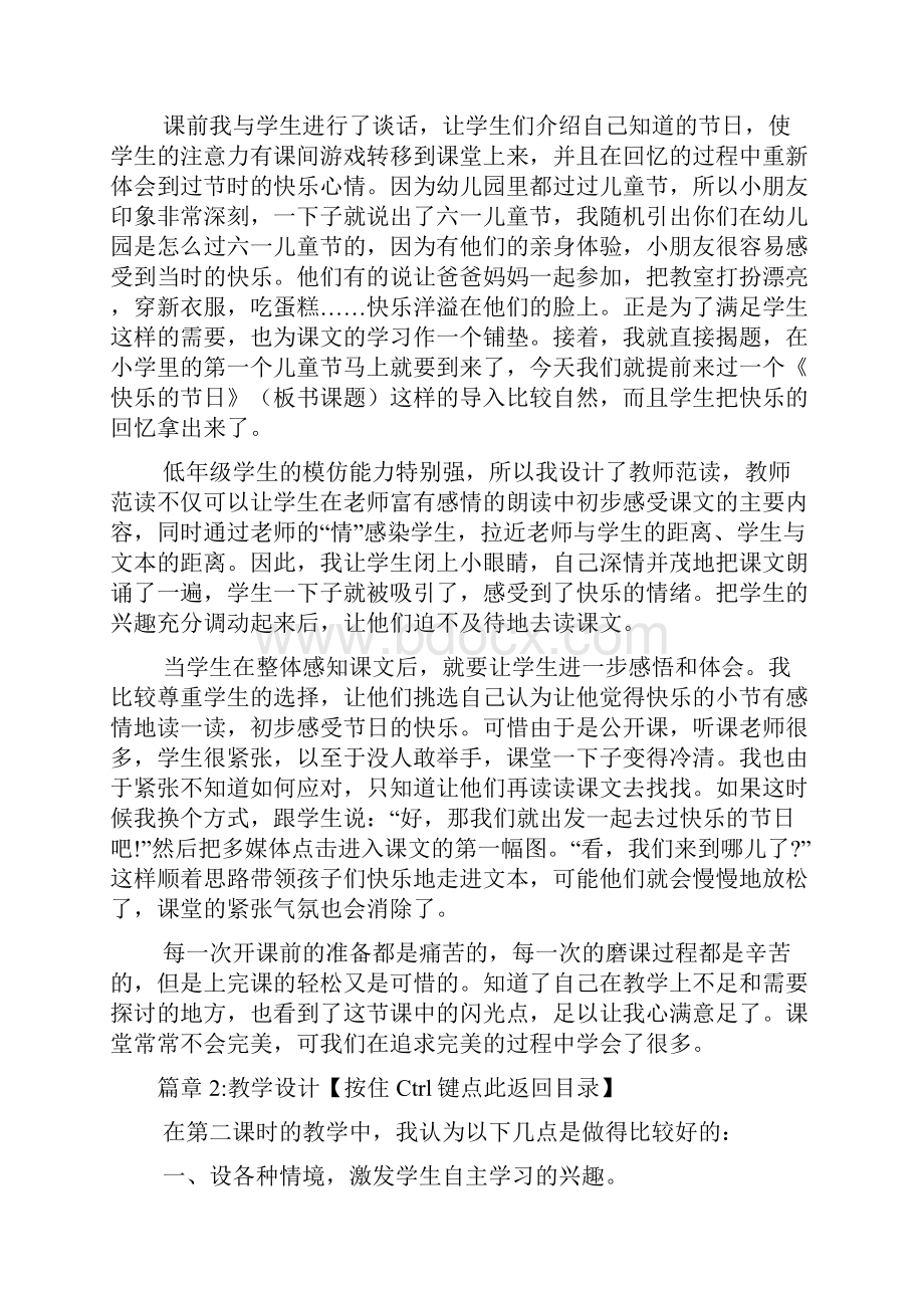 《快乐的节日》教学反思6篇.docx_第3页