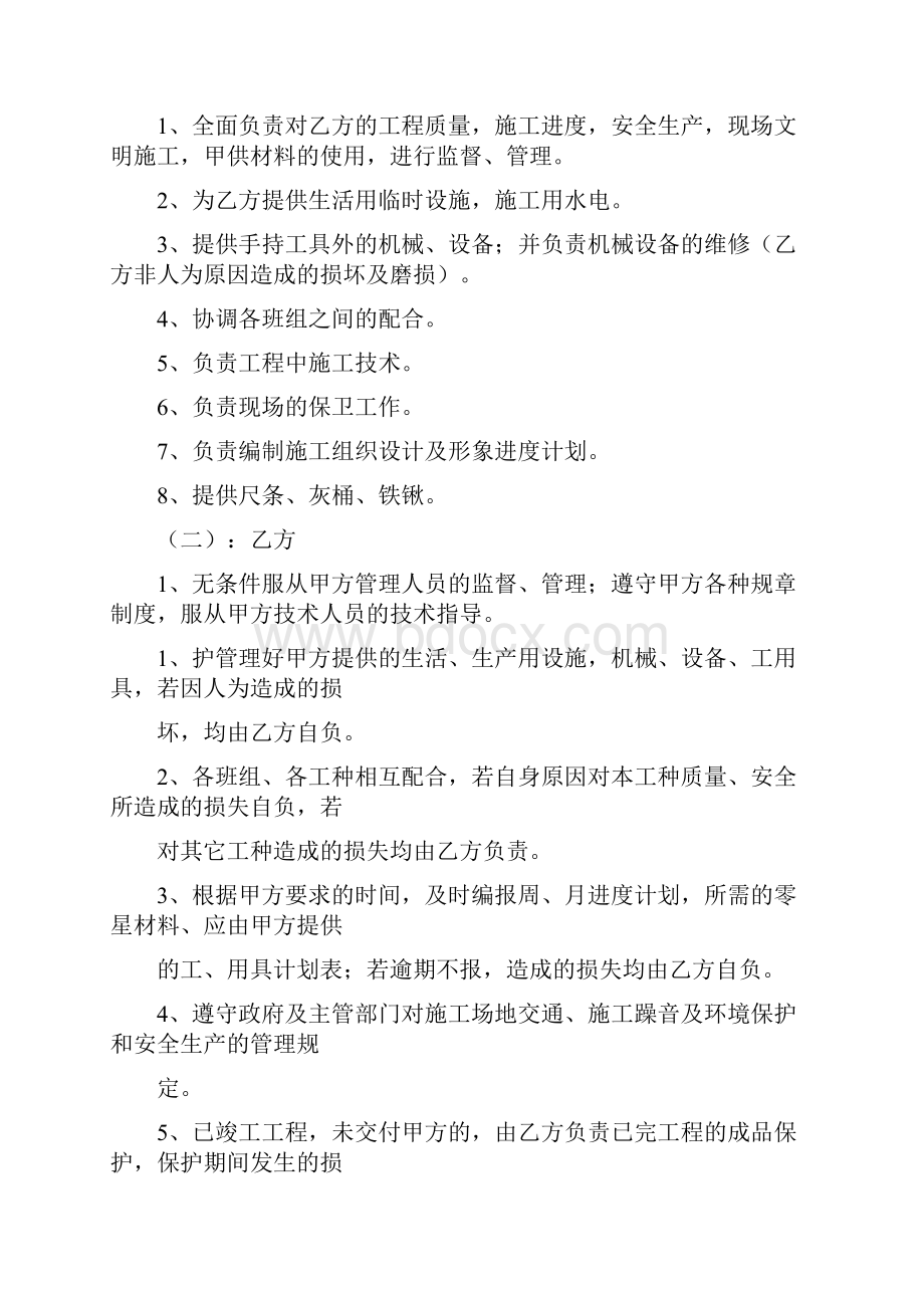 装饰装修各分项工程合同.docx_第2页