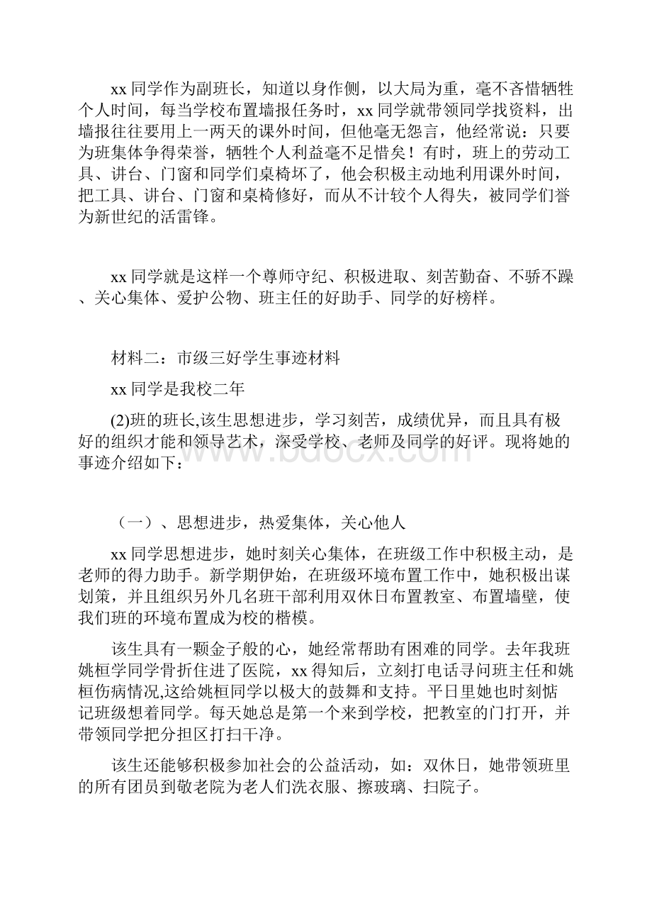 市级三好学生事迹材料.docx_第3页